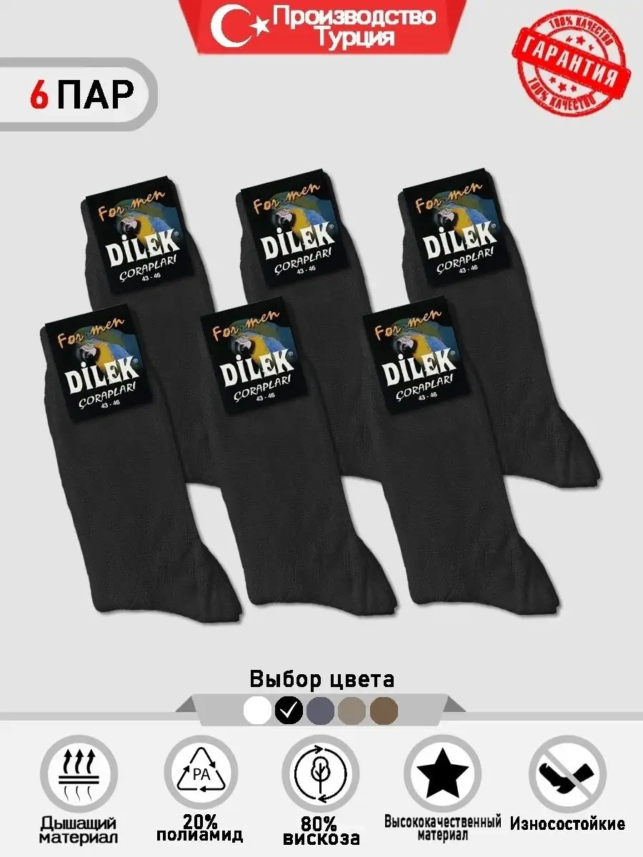 Dılek Dikek Viskon Yazlık İpek Çorap Seti 55654310 Siyah