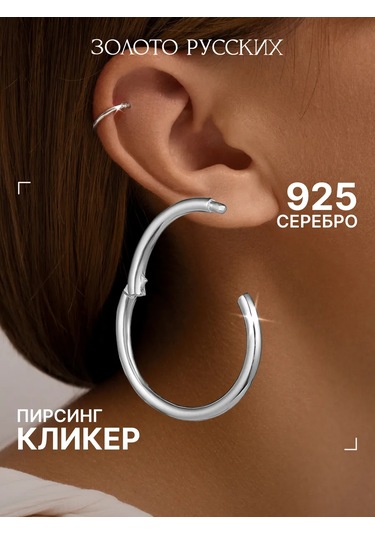Zoloto Russkih Piercing Halka 925 Ayar Gümüş 152136995 Gri