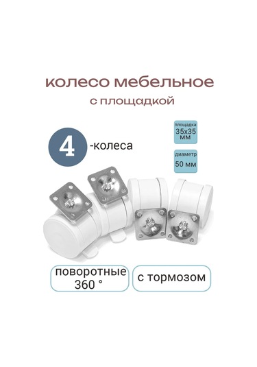 Smikov 4 Adet Platformlu Mobilya Tekerleği 151916464 Beyaz