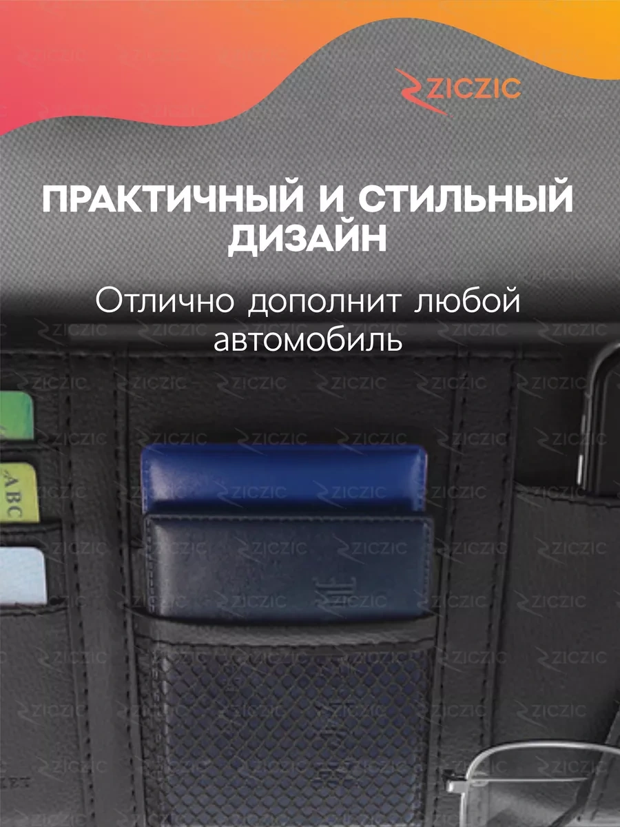 Ziczic Güneşliği İçin Otomobil Organizatörü 182594359