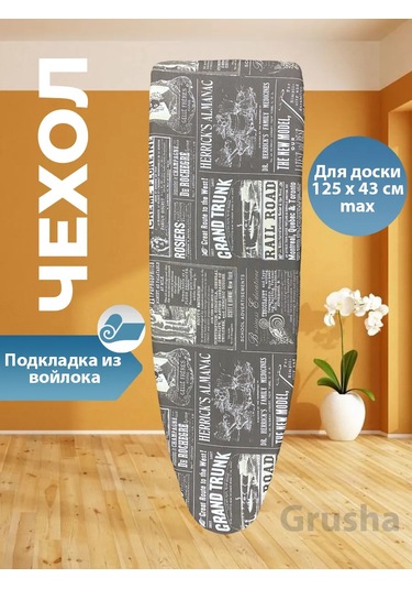 Grusha Keçe Tabanlı Ütü Masası Kılıfı 120x40 125157425 Çikolata