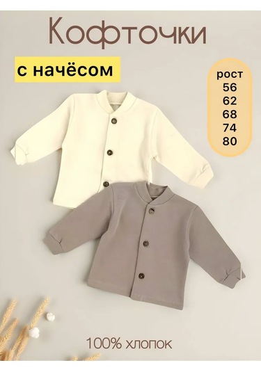 Svetik Yenidoğanlar İçin İçi Fırçalı Üstler 2'li Set 97368179 Bej