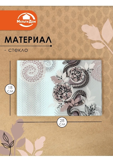 Mul' Tıdom Cam Kesim Tahtası Sıcak Yiyecekler İçin Zmeyka Stand 264131004 Kahverengi