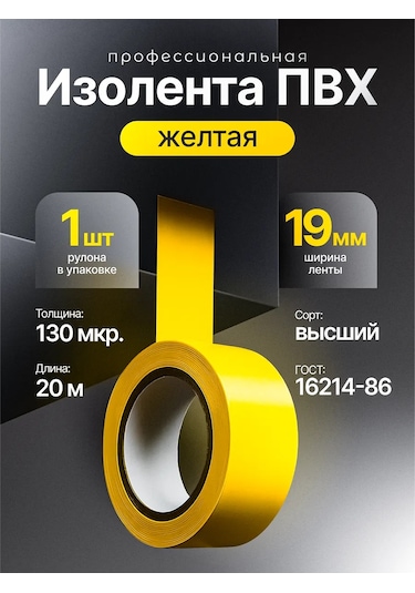 Pasport Kacestva Elektrik Bandı Sarı Pvc 19mm 20m 1 Adet 379543606