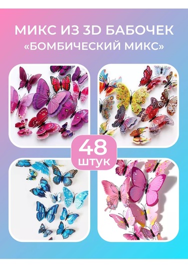 Gregorange Dekoratif 3d Kelebekler 48 Adet, İç Mekan Çıkartmaları, 208781481 Mavi