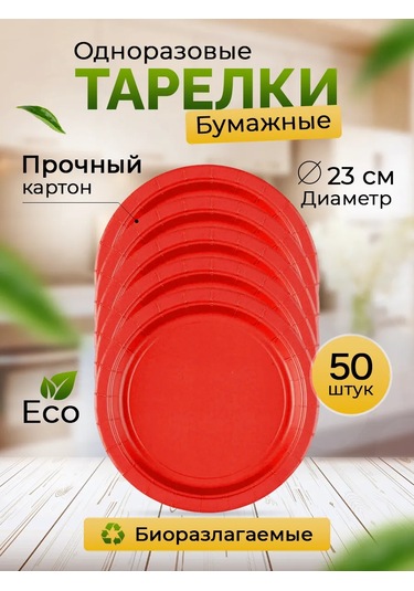 Kit Tek Kullanımlık Kağıt Tabaklar 18 Cm 50 Adet 77317094 100 adet