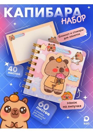 Kari Kapibara Defter Seti Sketchbook + Notalar 449872419 Bej