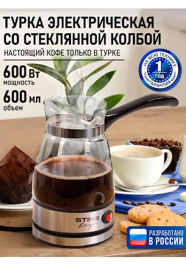 Stıngray 600 ML Işıklı Elektrikli Cezve 237693210