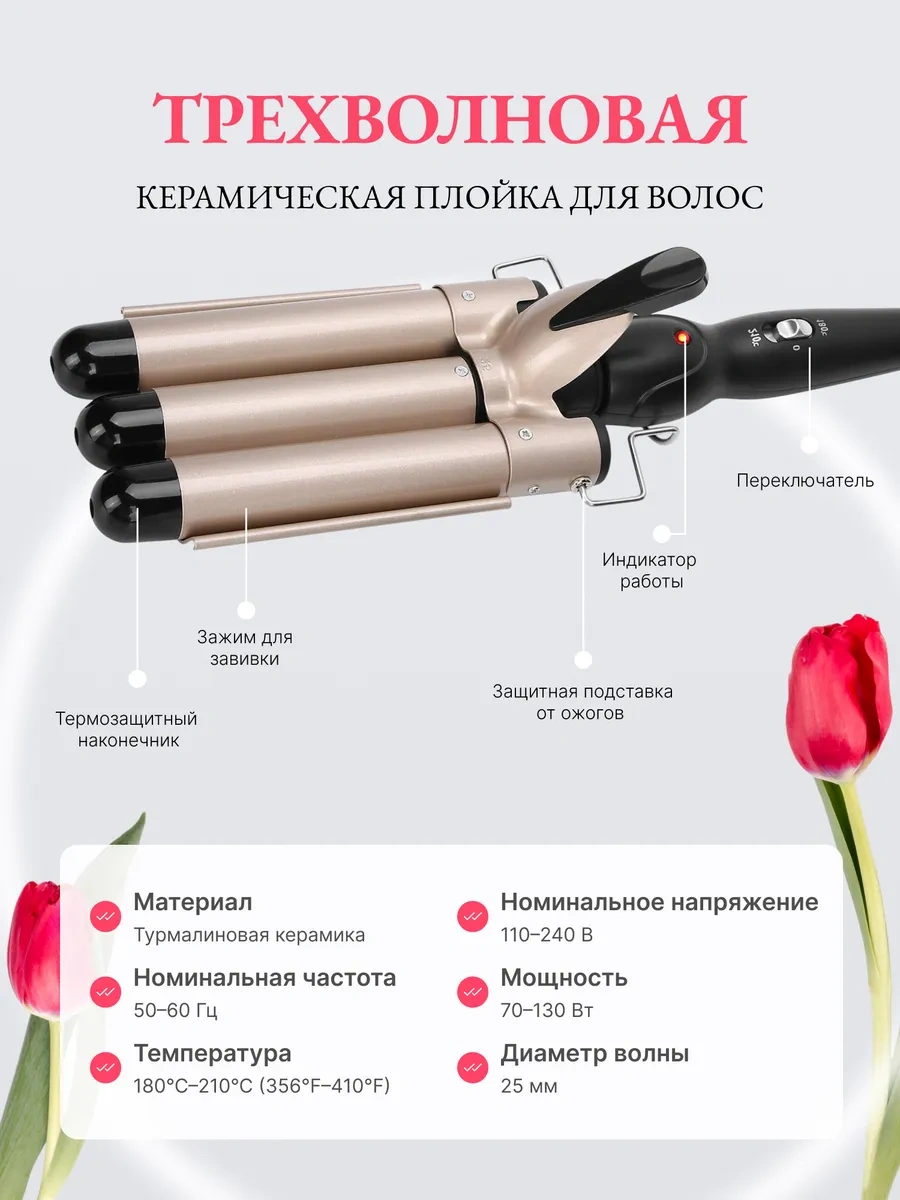 Bej Üç Dalgalı Saç Düzleştirici Maşa Ve Bukle Maşası 423864669 Bej