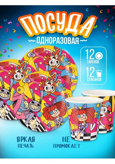 Davajdarit' Tek Kullanımlık Parti Kutusu, Şaşırtıcı Dijital Sirküstür. 361096384 100 adet