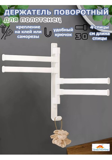 Yourlovelyhome Döner Havlu Tutucu - Havlu Askısı 227293012 Beyaz