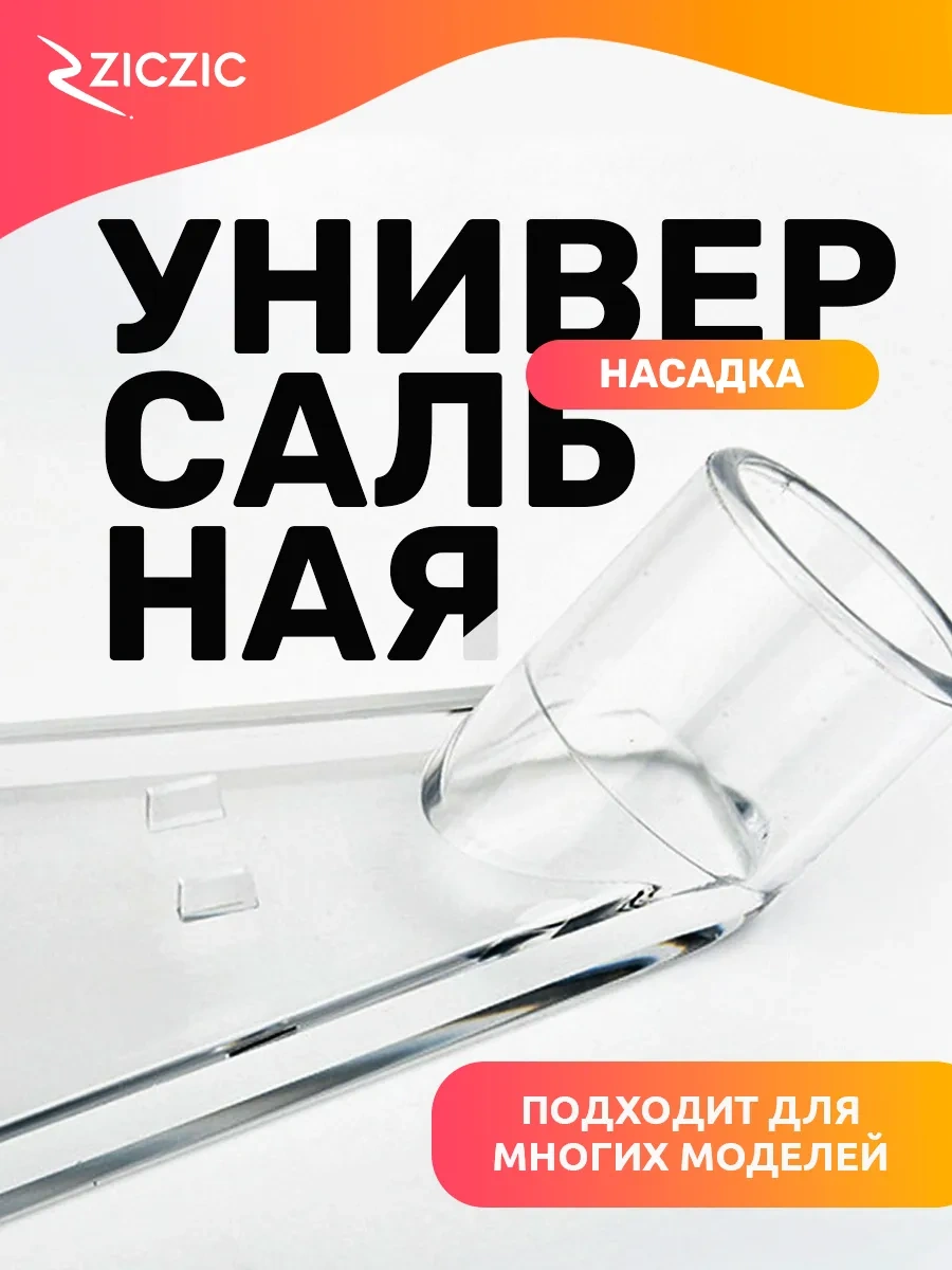 Ziczic Yıkama Süpürgesi Aparatı 305341550