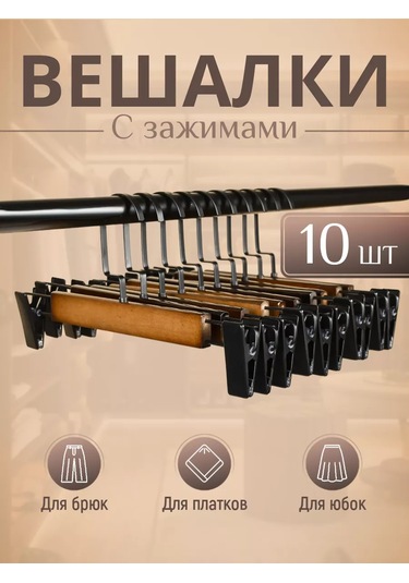 E.m.m.a Pantolon, Etek Ve Fularlar İçin Mandallı Askılar 10 Adet 230899290 Kahverengi