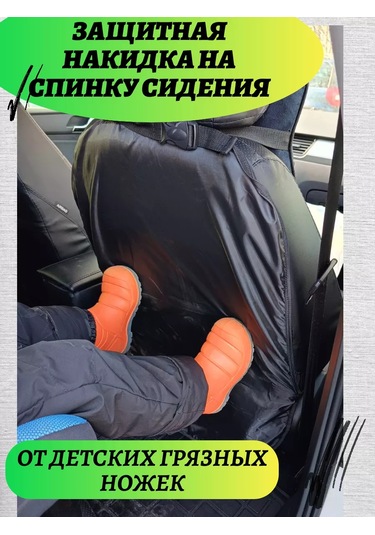 Autopremium Kirli Ayaklardan Koruyan Otomobil Koltuğu Koruyucu Örtüsü 201444455