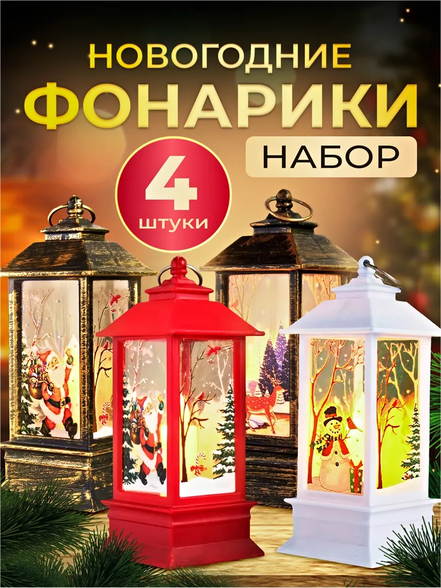 Happy New 2024 Yılbaşı Dekoratif Işık Feneri 4 Adet 182618678 0