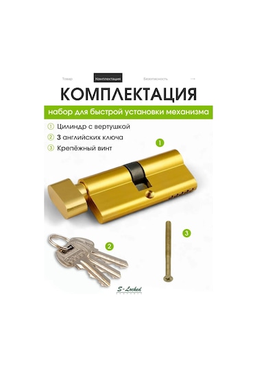 S-locked Silindir Mekanizması 445244441