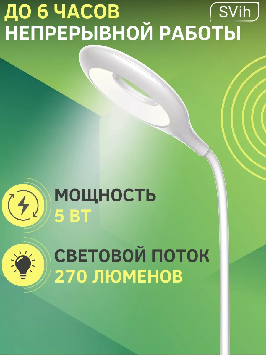 Svih Şarj Edilebilir Okul Çocuğu İçin Masa Lambası 179025551 Beyaz