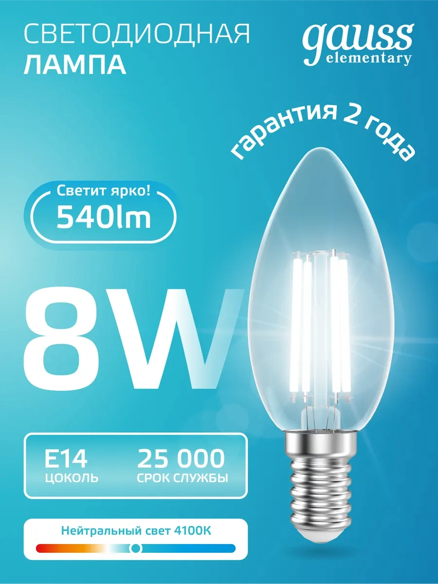 Gauss E14 Filament Lamba Mum 8w 4100k Nötr Işık 10 Adet 286052281