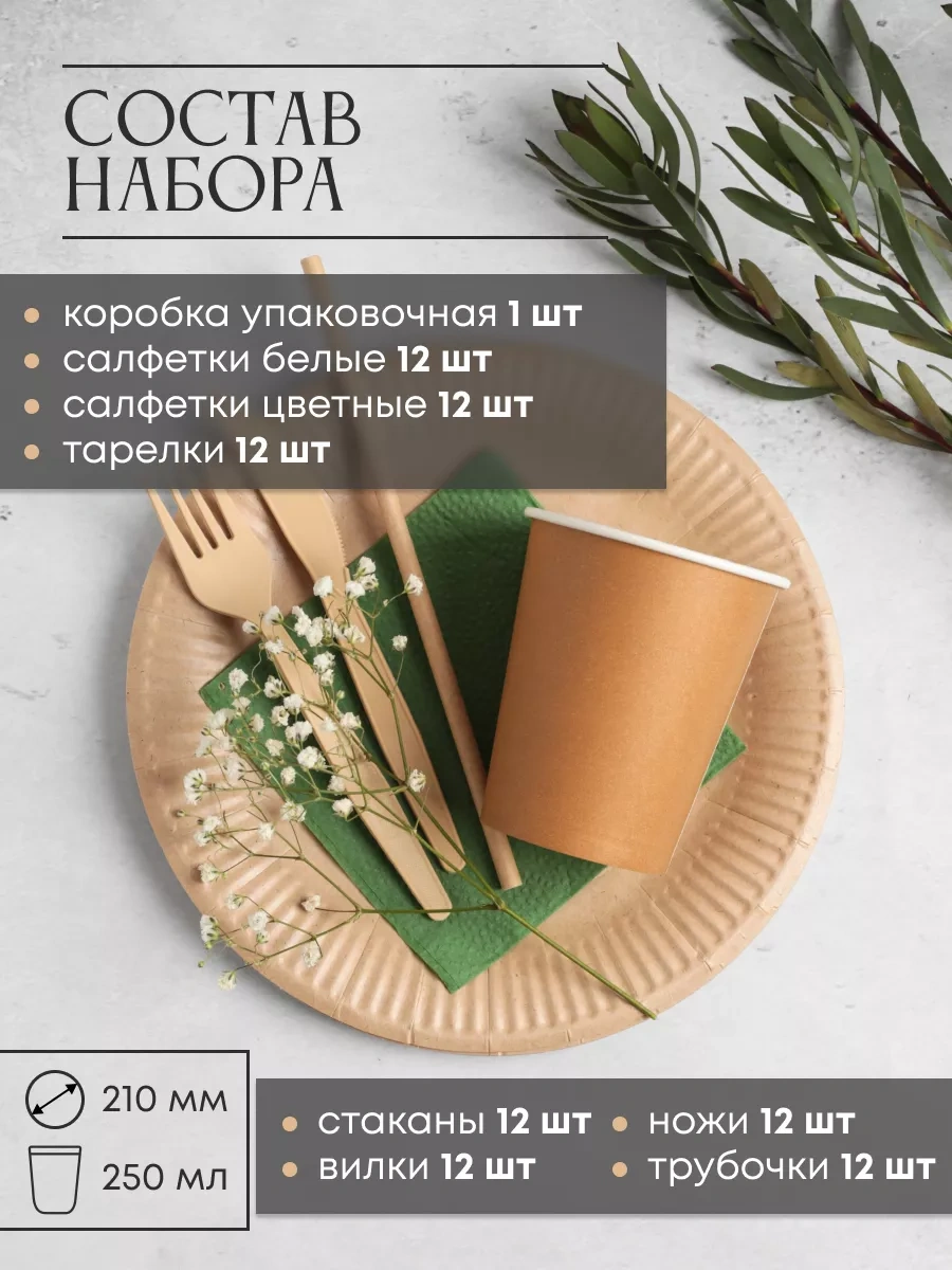 Laraproff Parti İçin Tek Kullanımlık Tabak Seti 12 Kişilik 224909766 100 adet