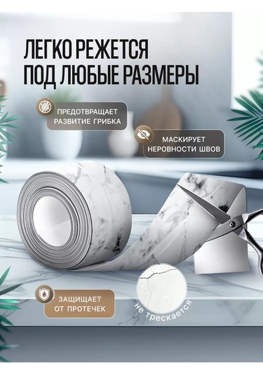 Hanzoo Mermer Desenli Banyo Ve Mutfak Bordür Bandı 236063633 Beyaz Mat