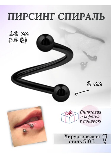 Fınky Siyah Spiral Şekilli, Topuklu Piercing 417410958 Siyah