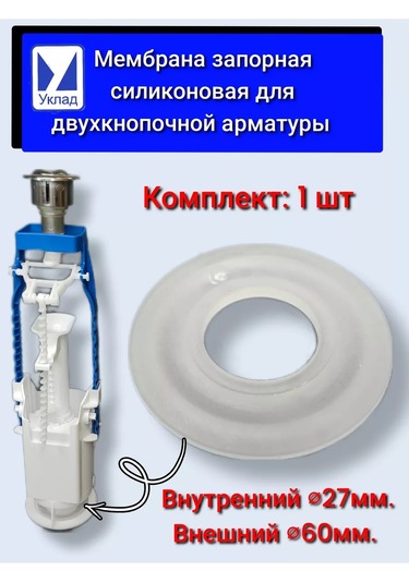 Uklad Tuvalet Rezervuarı Fren Mekanizması / Sanitasyon Contası 1 Adet 141935539