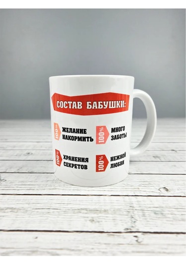 Raduga Print Büyükanne Kupası "büyükannenin İçeriği" 326814825 Beyaz