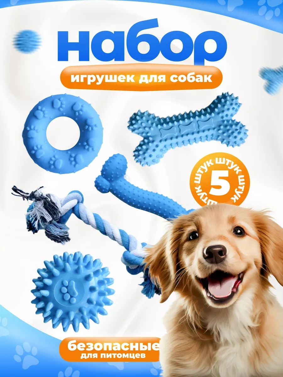 Toysfordogs 5 Parçalı Lastik Köpek Oyuncakları Seti 240710211