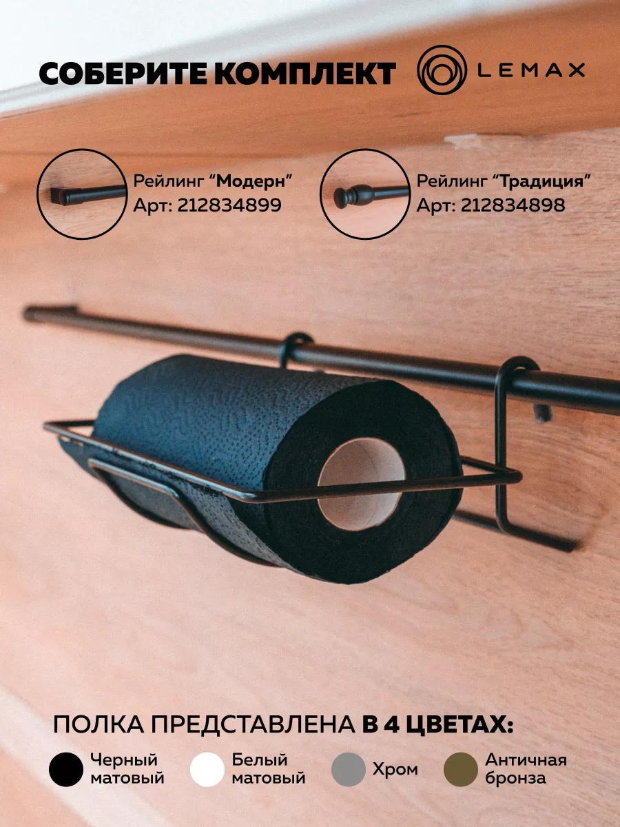 Lemax Raylı Kağıt Havlu Tutucu 164083622 Siyah