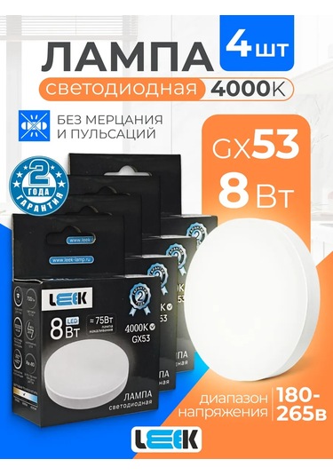 Leek Gx53 Led Ampuller 8w 4000k 4 Adet 345921288