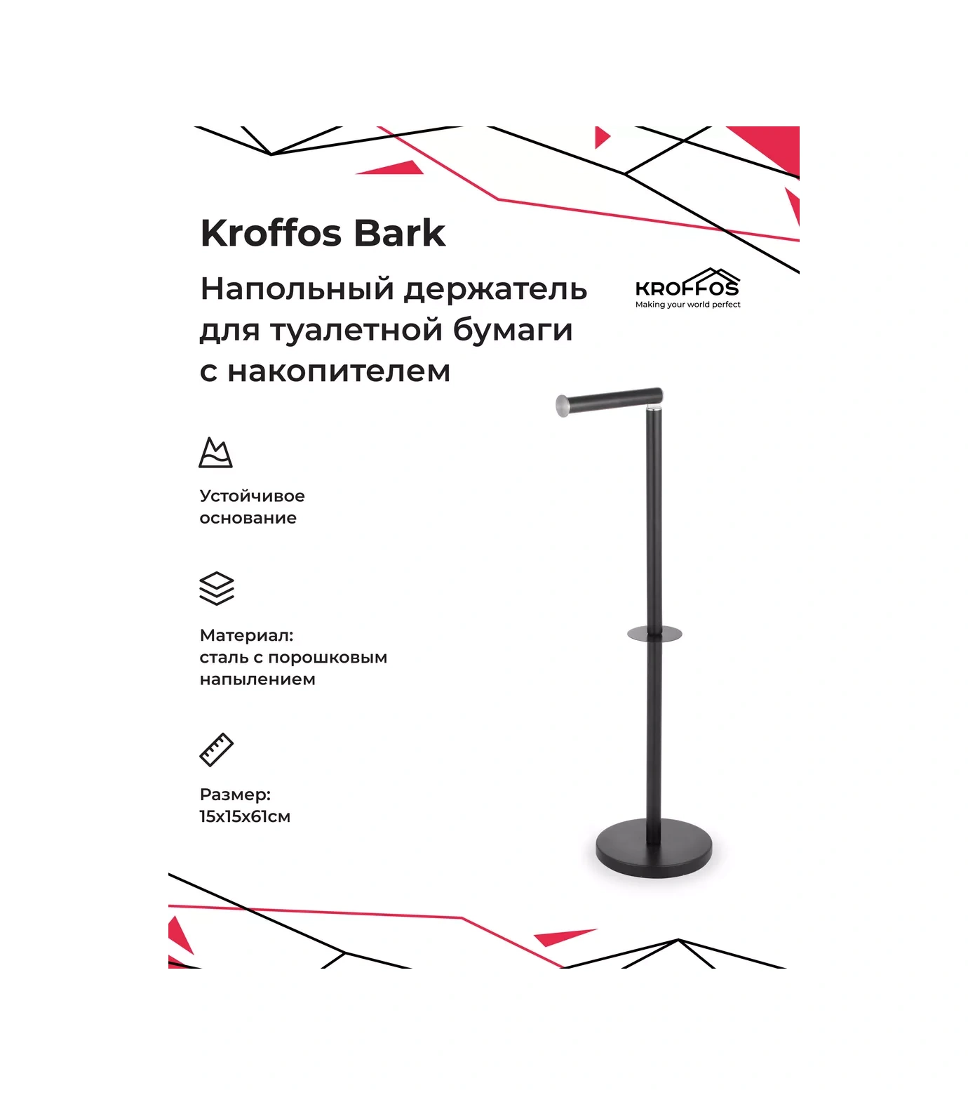 Kroffos 5 Rulo Kapasiteli Zemin Tipi Tuvalet Kağıdı Tutucu 55197074 Siyah