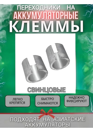 Belecan Akümülatör Bağlantı Terimleri 175080481