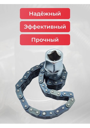 Avtotovary-darom 77 120 Mm'ye Kadar Evrensel Zincirli Yağ Filtre Sökücü 191389345