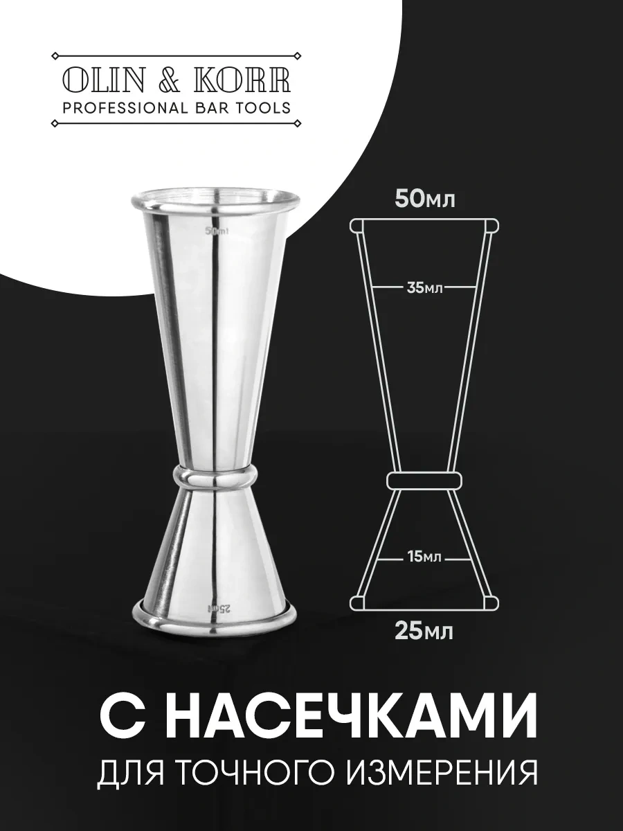 Olin & Korr Olin & Korr İçin Kokteyller 25/50 Jigger Barkotu 78122246