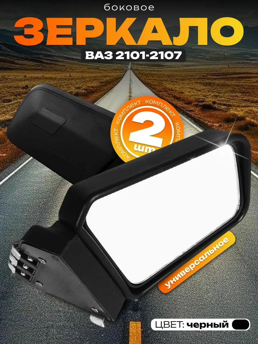 Grandrıal Vaz 2107 Arka Aynaları 367457105