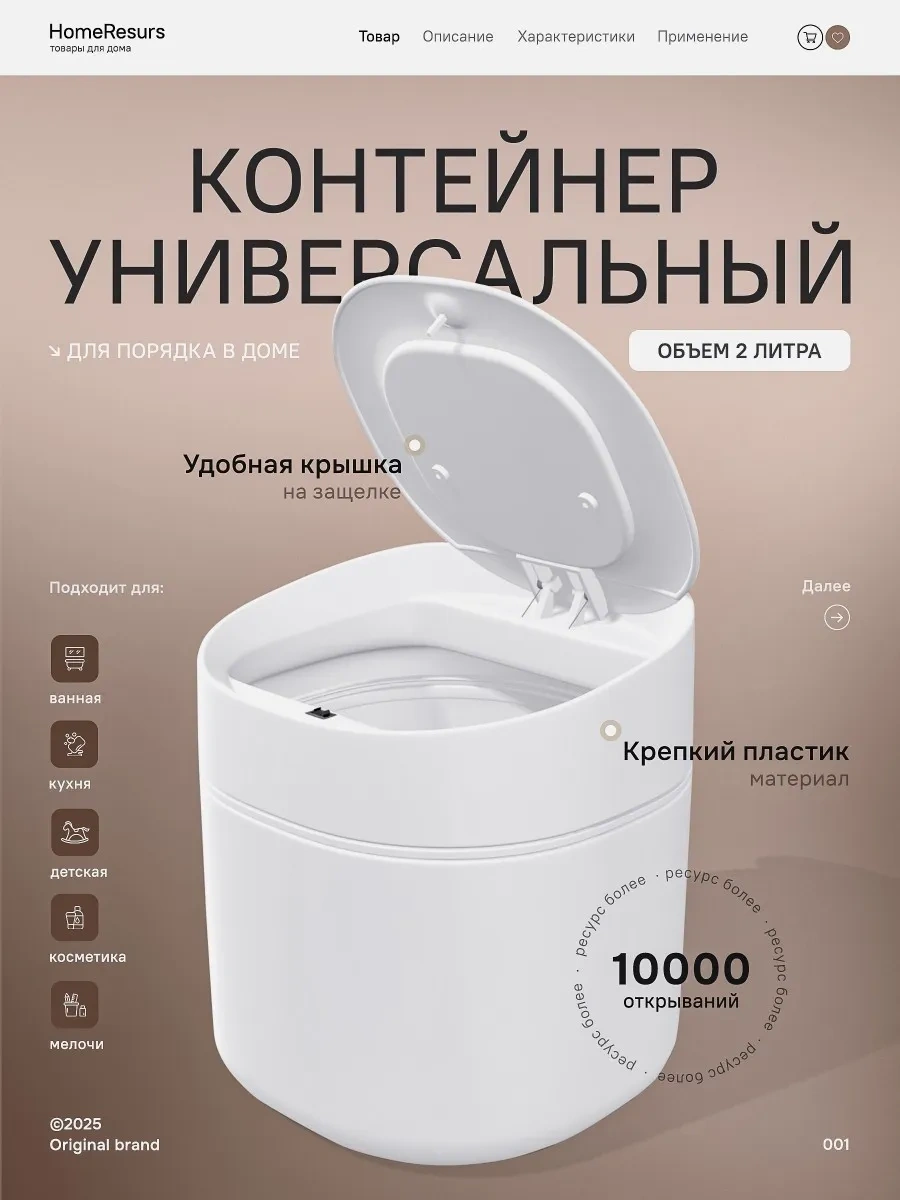 Homeresurs Masanın Üzerine Yerleştirilen Plastik Çöp Kabı, Kapaklı, 2 Litre 375571751 Beyaz