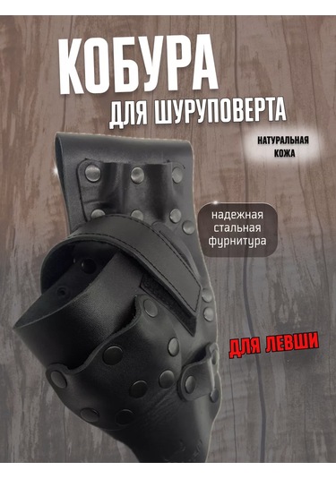 Contra Sol El Kullananlar İçin Matkap Torbası 244241197