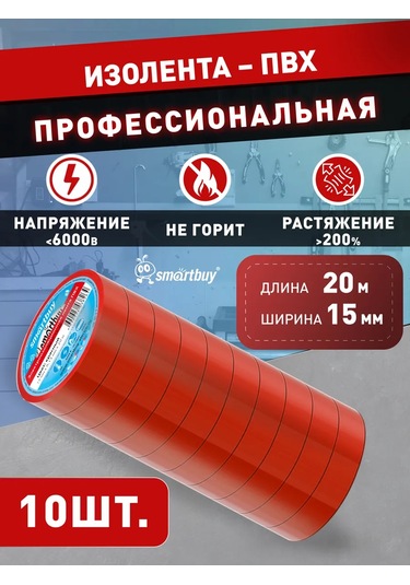 Smartbuy İzolasyon Bandı Seti, 0,13x15mm, 20 Metre, Kırmızı, 10 Adet. 260598870