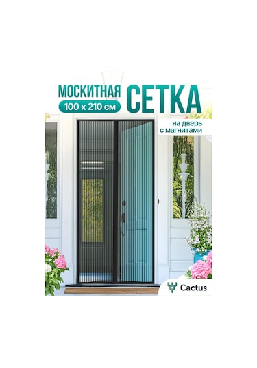 Nadzor Manyetikli Kapı Sinekliği 100x210 Cm 218827611