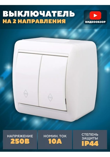 Tdmelectric Beyaz Geçişli İki Anahtarlı Anahtar 219928080