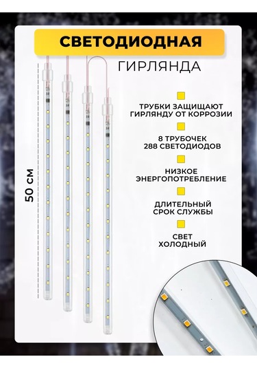 Raduznyj Svetlacok Led Işık Zigzag Akışı, Eriyen Buz Sütunları 177016526 Beyaz