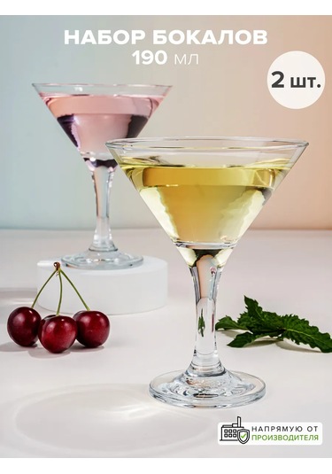 Pasabahce Amerikan Martini Kadehleri 190 Ml 2'li Set. 304883308 Beyaz