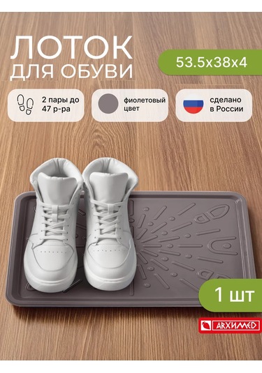 Arhimed Antre İçin Ayakkabı Tepsisi Gereçli Tabanı 391199271 Violet