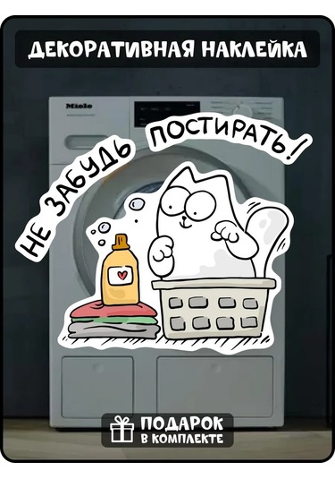 Fosti Çamaşır Makinesi İçin Etiket: Yıkamalayı Şimdilik Unutma 311136415 Beyaz