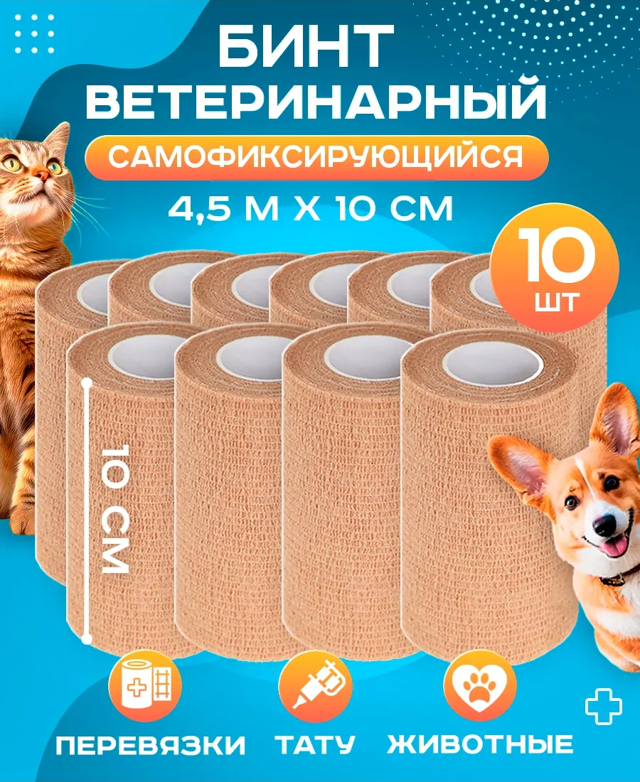 Wuxi Kendinden Yapışkanlı Bandajlı Sargı Bezi 10 Cm X 4,5 M, 10 Adet 410540797