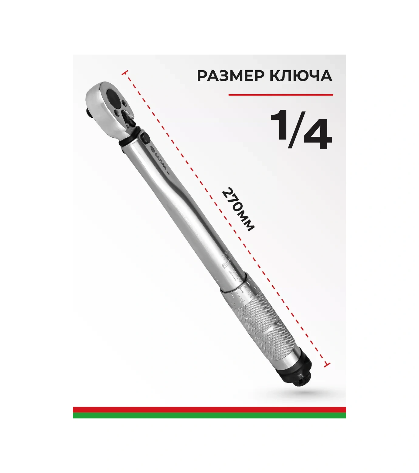 Belak 1/4 2-24 Nm Tork Anahtarı 211785382