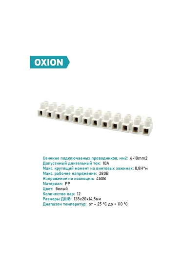 Oxion 6-10 Mm² Yangına Dayanıklı Vidalı Kelepçe, 2 Adet. 148368162