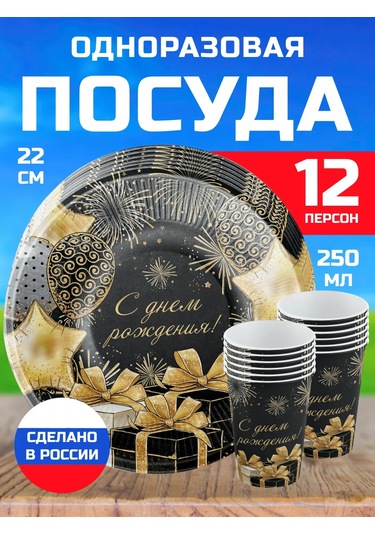 Spesariki Tek Kullanımlık Parti Ve Doğum Günü Tören Seti 218414819 100 adet