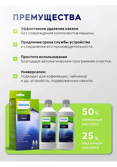 Phılıps Kaplıçilik Makineleri İçin Kireç Çözücü Ca6700 500ml 442504853 Diğer