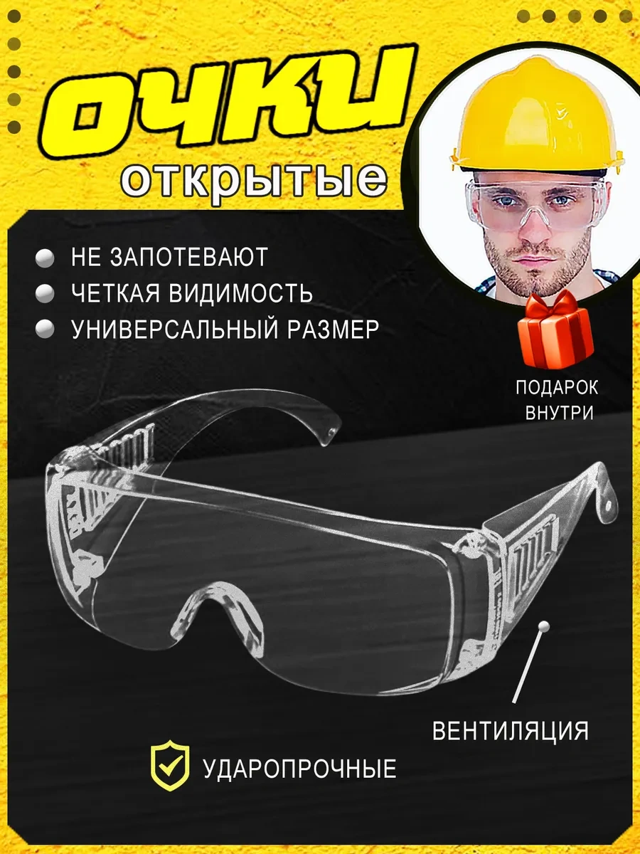 Favorite House Koruyucu Gözlükler İnşaat 251462994